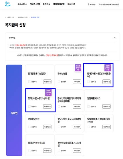 복지로 장애아동수당 신청 화면