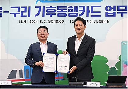 오세훈 서울시장이 2일금 오전 서울시청에서 열린 서울시구리시 기후동행카드 사업 참여 업무 협약서를 들고 기념 촬영을 하고 있다