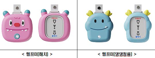 휴대용 안심벨헬프미