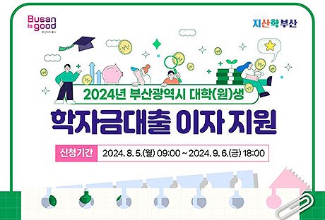 학자금대출 모집