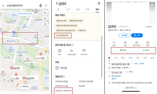 변경 후 사회서비스 제공기관 검색 및 예약 방법