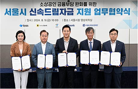 오세훈 서울시장이 9일금 오전 시청 본관 영상회의실에서 열린 소상공인 금융부담 완화를 위한 서울시 신속드림자금 지원 업무협약식에 참석해 관계자들과 기념촬영하고 있다 사진 왼쪽부터 이은미 토스뱅크 대표이사 윤호영 주카카오뱅크 대표이사 오세훈 서울시장 최우형 케이뱅크 대표이사 주철수 서울신용보증재단 이사장