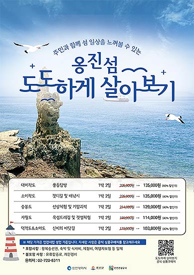 옹진 섬 포스터