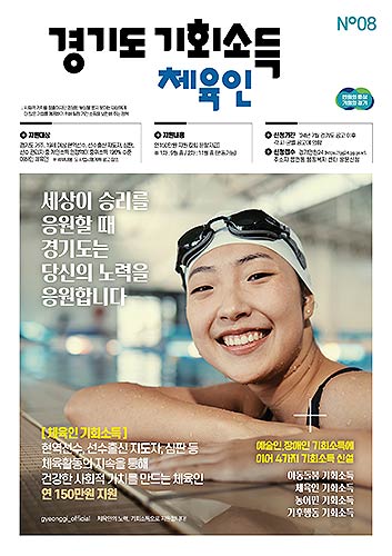 체육인 기회소득