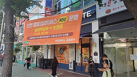 심야전용 별밤버스 홍보 등 사진