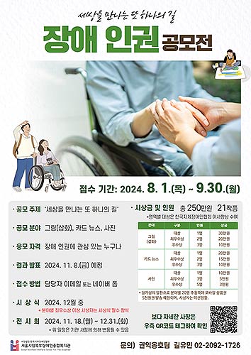 장애 인권 공모전 포스터