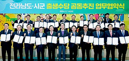 전남도시군출생수당공동추진업무협약0214