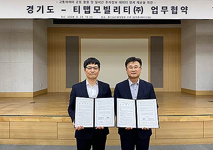 오른쪽남상은경기도교통국장왼쪽티맵모빌리티김재순tech그룹담당