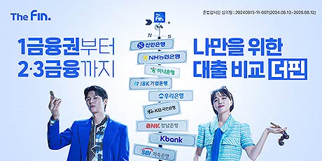 5대 은행이 출자한 대출중개 플랫폼 더핀이 출시됐다