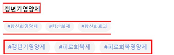 건강기능식품 오인혼동 광고