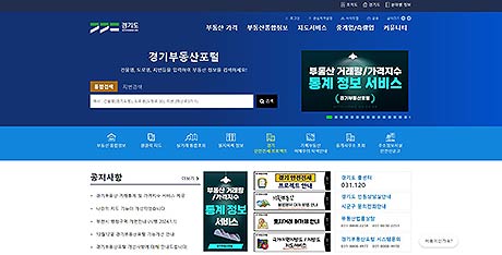 경기부동산포털