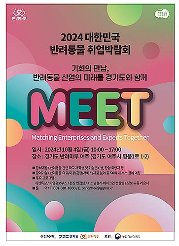반려동물취업박람회포스터1