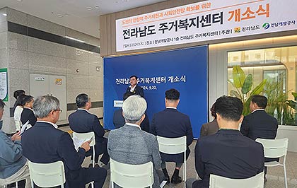 주거복지센터 개소