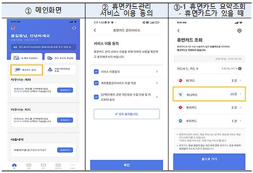 어카운트인포 앱을 통한 휴면카드관리 방법