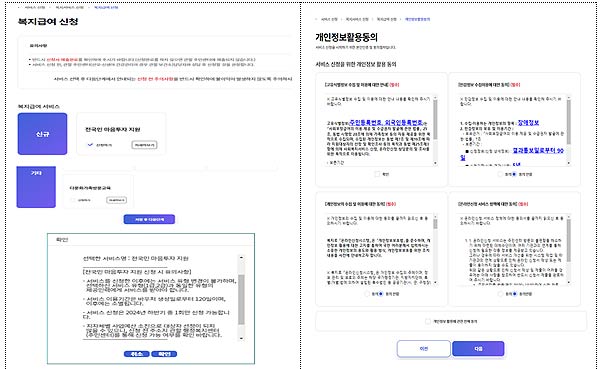 전국민 마음투자 지원사업 복지로 신청방법