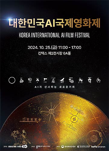 241007KORKAIFFposter행사용