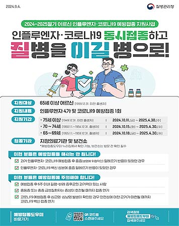65세 이상 어르신용 접종 안내문