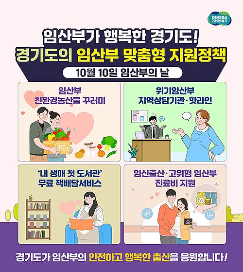 임산부맞춤정책
