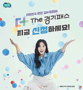 경기패스 신청포스터 최종