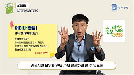 어디나 5분 클래스  손목닥터9988편