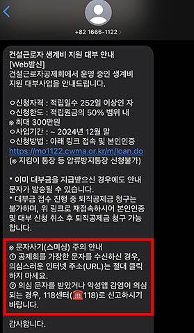 공제회 긴급 생계비 지원 사업 문자 발송 예시