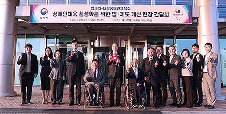 관련사진 법제처 장애인 체육 활성화를 위한 현장간담회