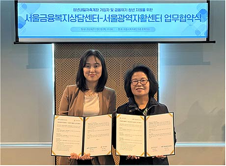 왼쪽부터 정은정 서울금융복지상담센터장 유혜경 서울광역자활센터장