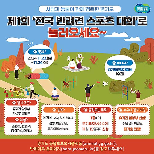 그래픽보도자료전국 반려견 스포츠대회