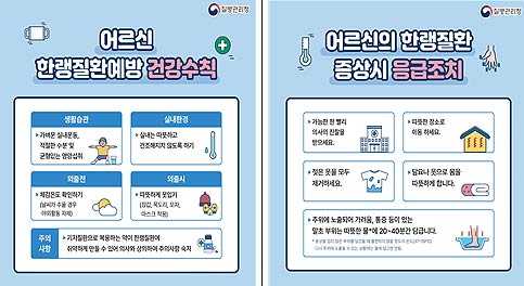 한랭질환 예방 건강수칙