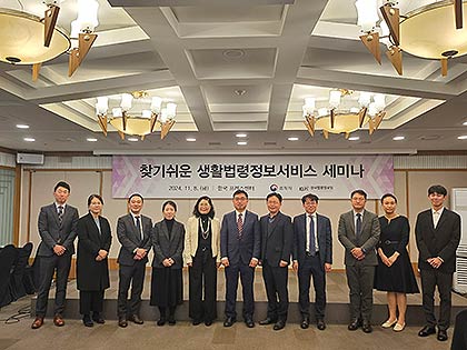 관련사진찾기쉬운생활법령정보세미나3