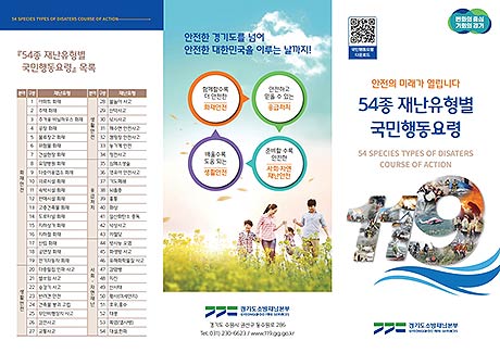 재난유형별 국민행동요령