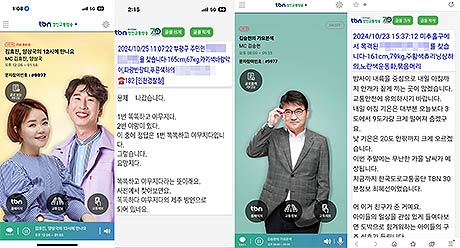 사진 스마트폰 앱 TBN교통방송 글로 보는 라디오 화면