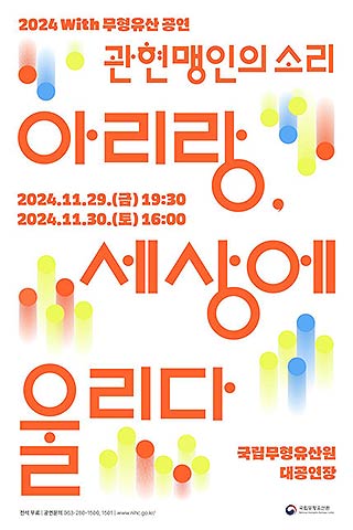 WITH 무형유산 포스터
