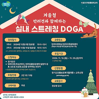 교육안내문반려견스트레칭