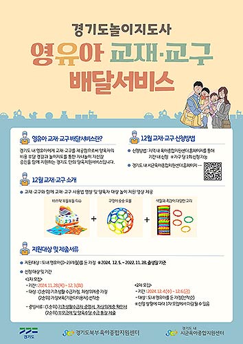 영유아 교재교구 배달서비스 포스터