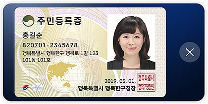 모바일 주민등록증 이미지 예시
