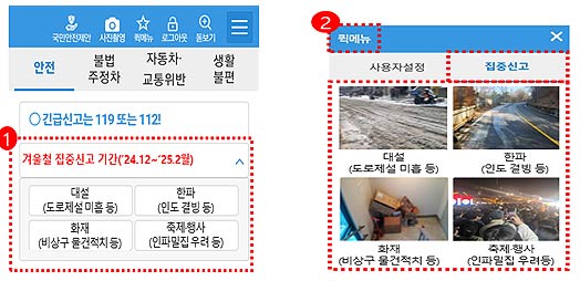  집중신고 바로가기 퀵메뉴 