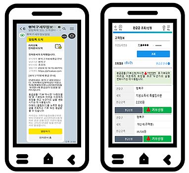 환급알림 환급금 조회