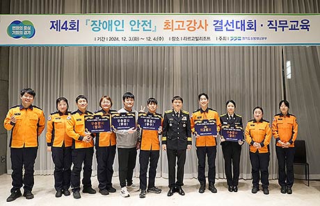 장애인안전 최고강사 결선대회