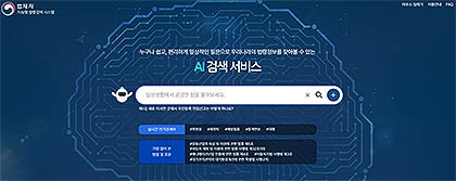 지능형 법령검색 시스템 메인화면