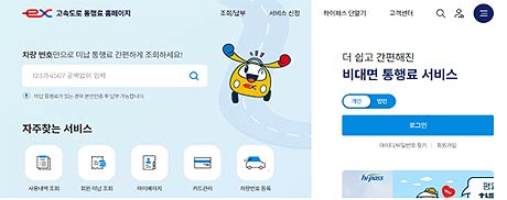 고속도로 통행료 홈페이지