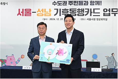 오세훈 서울시장사진 우측과 신상진 성남시장사진 좌측이 27일금 기후동행카드 업무협약 체결 후 기후동행카드 판넬을 들고 기념촬영 하고 있다