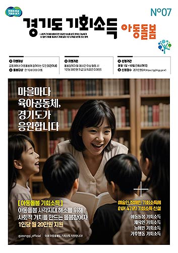 아동돌봄 기회소득 포스터