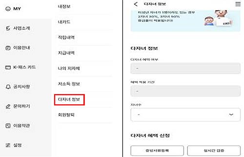 다자녀 가구 유형 인증 방법  K패스 앱