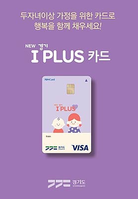 경기아이플러스카드