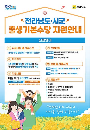 출생기본수당 지원안내 