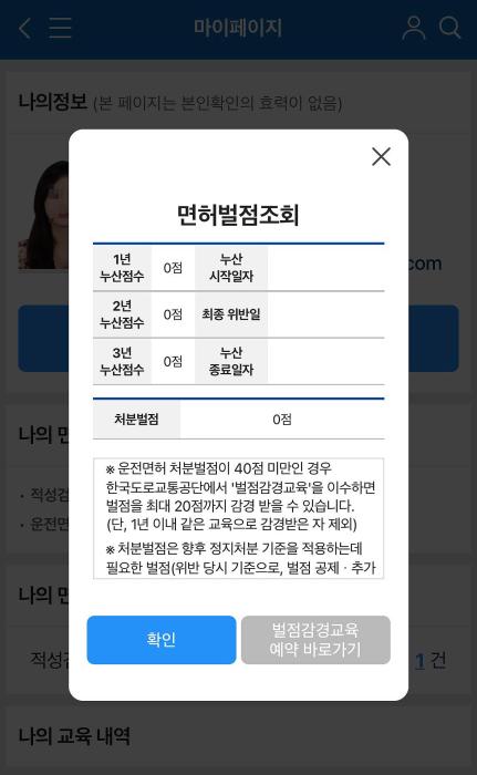 이미지운전면허벌점조회화면안전운전통합민원마이페이지