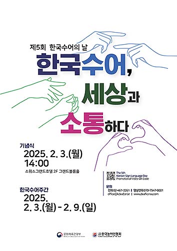 제5회 한국수어의 날 포스터