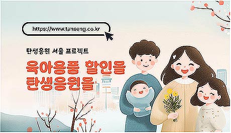 예시 탄생응원몰 페이지안