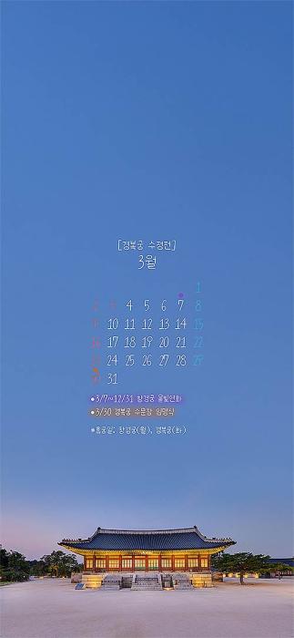 3월 배경화면경복궁 수정전